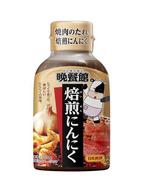 焼肉のたれ 焙煎にんにく 晩餐館 日本食研 4274 210gx3本セット 卸 【再入荷】