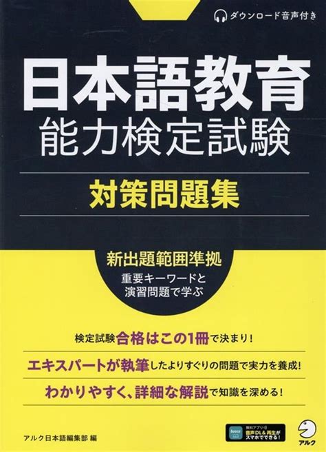 Dショッピング 日本語教育能力検定試験対策問題集 Book カテゴリ：音楽 その他の販売できる商品 タワーレコード