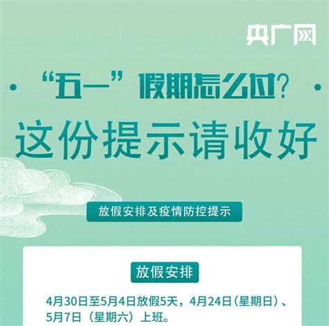 【温馨提示】“五一”假期怎么过？西宁这份提示请收好 防疫 井维澄 杨文清