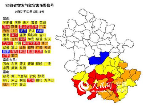 安徽多地发布暴雨红色预警 涉及4市12县区 凤凰资讯