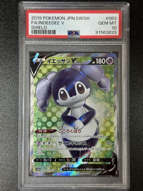 Yahooオークション Psa 10 イエッサンv Sr ポケモンカードゲーム