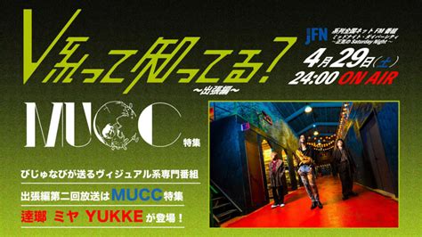 ラジオ番組『v系って知ってる？』出張編でメンバー出演のmucc特集 Barks