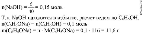 2. Какая масса фенолята натрия образуется при взаимодействии фенола ...