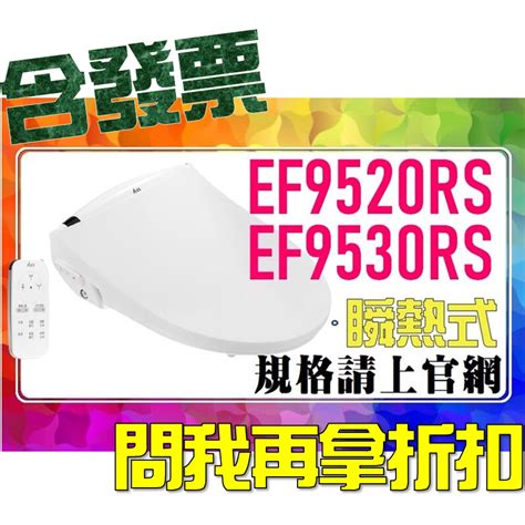 Sds桃園店 Ef9520rs、ef9530rs 瞬熱式電腦馬桶座，免治馬桶座，alex 電光衛浴 蝦皮購物