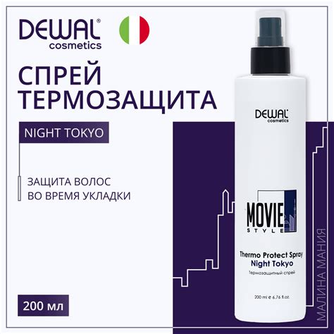 Dewal Cosmetics Thermo Protect Spray Night Tokyo