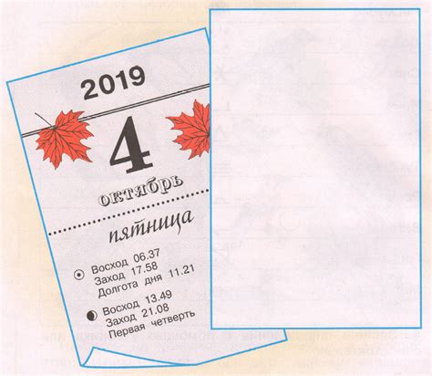 Рассмотри, как устроена страничка отрывного календаря. По её образцу ...