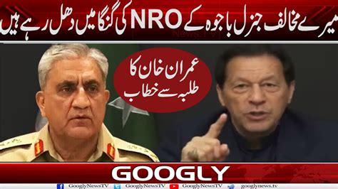 Mairay Mukhalif Gen Bajwa Kai NRO Kei Ganga Mein Dhul Rahay Hain Imran