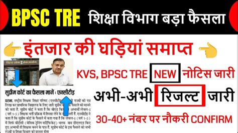 Bpsc Tre Atul Prasad Bpsc Press Conference Bpsc Cut Off After Answer