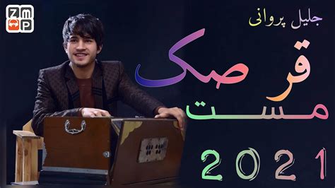 Jalil Parwani Qarsak Mast New Afghan Song 2021 جلیل پروانی قرصک