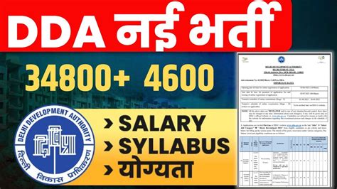 Dda Vacancy Dda Varous Post Syllabus Salary Exam Pattern