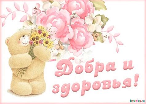 Открытки с пожеланиями здоровья: лучшие пожелания