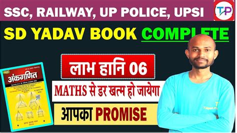 Sd Yadav Maths Book In Hindi All Chapter Sd Yadav Maths Book In Hindi