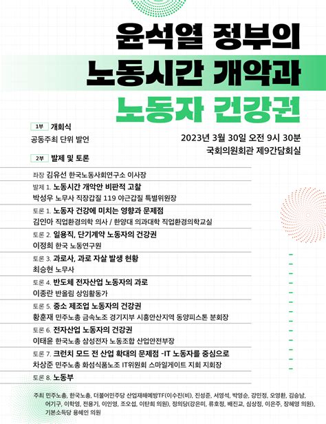 토론회 윤석열 정부의 노동시간 개악과 노동자 건강권 문서자료 민주노총