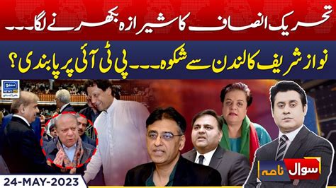 Pti Per Pabandi Ka Plan Sawal Nama Barrister Ehtesham 24 May