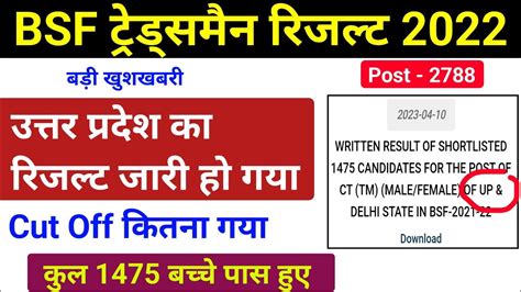 उततर परदश क रजलट जर BSF Tradesman Exam Result 2022 Out Cut