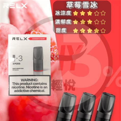 Relx煙彈 產品總覽 Relx Hk 電子煙 煙彈 悅刻香港電子煙專門店 輕悅hy