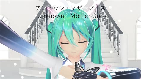 Mmd アンノウン・マザーグース Unknown Mother Goose Yyb式初音ミク Youtube