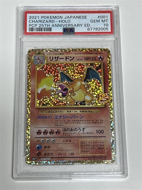 ポケモンカード リザードン25th Psa10