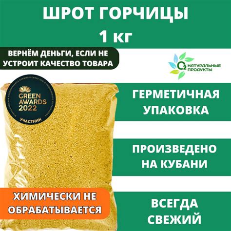 Шрот горчичный 1кг - купить с доставкой по выгодным ценам в интернет ...