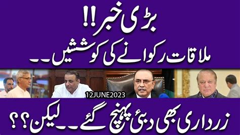 London Say Bari Khabar A Gai Asif Zardari Ka Nawaz Sharif Say Rabta