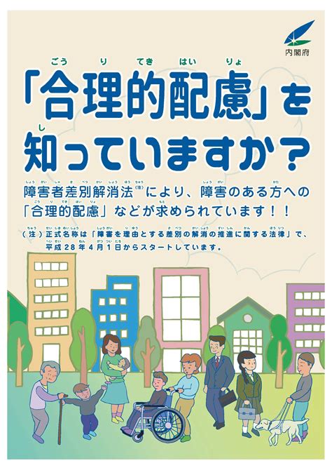 「合理的配慮」を知っていますか？｜楢葉町公式ホームページ