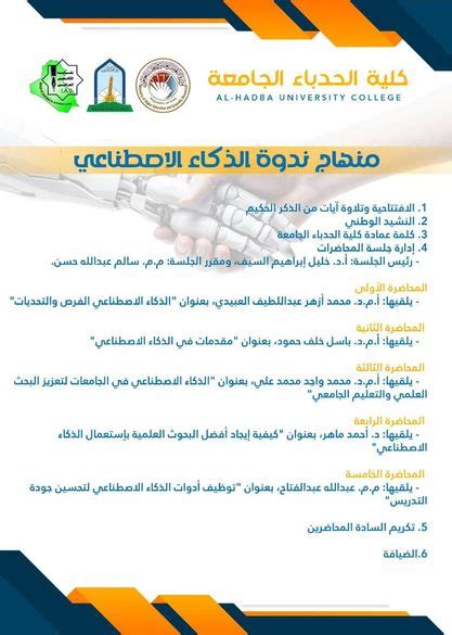 مشاركة تدريسي من كلية الهندسة في ندوة علمية في كلية الحدباء الجامعة كلية الهندسة جامعة الموصل