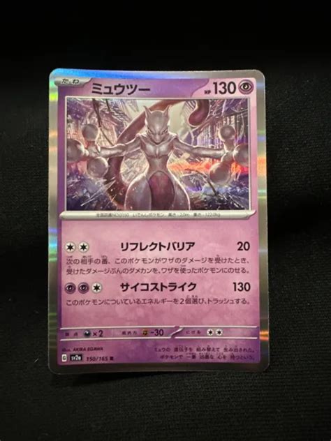 Carte Pokemon Japonais Mewtwo 150165 Holo Sv2a Pokemon 151 Carte Neuve Eur 500 Picclick Fr