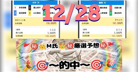 ㊗️的中報告㊗️【1228】¥231500🪙11r中7r的中🎯🎉｜🔥m氏🔥の勝ち組博打生活🪙