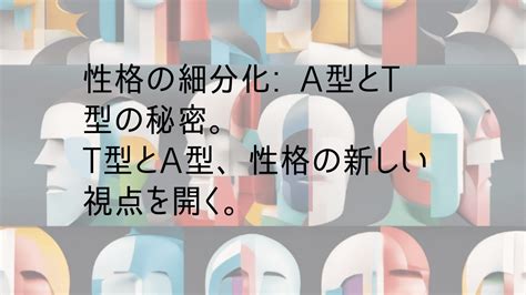 Mbti診断のa型とt型の特性とは？もう一つのt型との違いも解説 素朴な雑学で人生に彩を与えるブログ