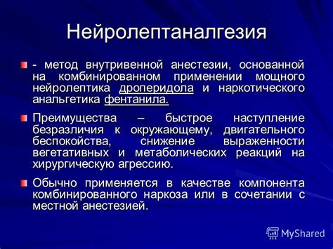 Презентация на тему: "Лекция 9 Неингаляционны е виды наркоза ...
