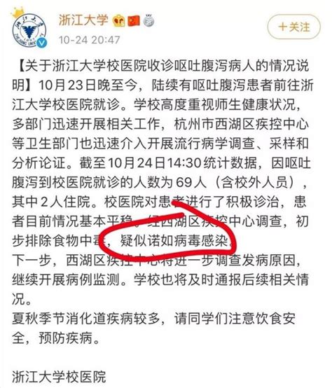 诺如病毒是什么鬼？为什么能在浙江大学一天感染69人？ 知乎