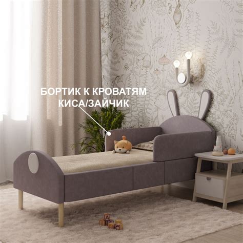 Бортик для кровати из серии Котик/Зайка от падений. Цвет: Серый ...
