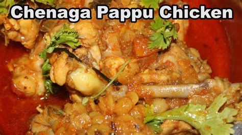 Chenaga Pappu Chicken Curry Mana Telangana Vantalu Youtube