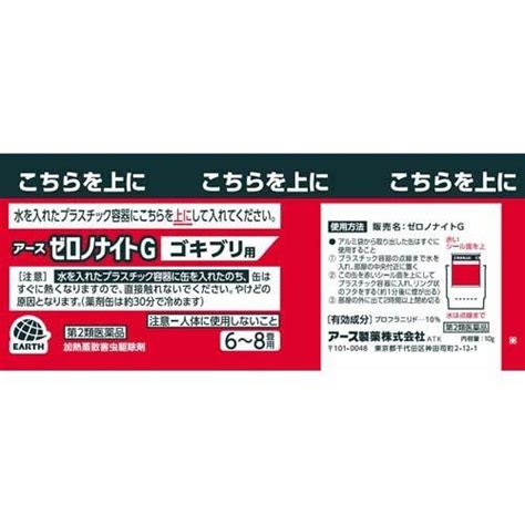 第2類医薬品 ゼロノナイトG ゴキブリ用 くん煙タイプ 68畳用 10g 3箱セット 561743 爽快ドラッグ 通販