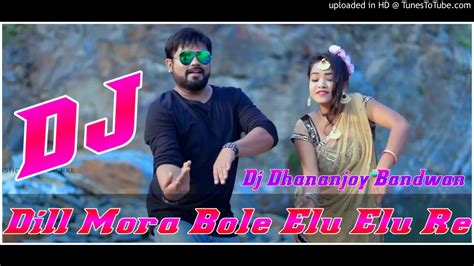 New Nagpuri Dj Songs Dill Mora Bole Elu Elu Re Dj Songs Master Bass Dj Dhananjoy Bandwan7 Youtube