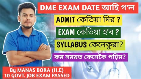 Dme ৰ Exam Date আহি গ ল 🔥 Dme Exam Date 2024 Dme Admit Card Youtube