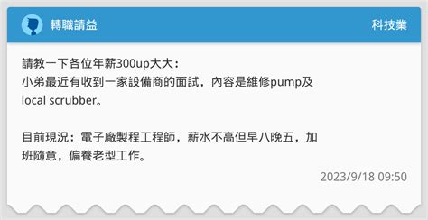 轉職請益 科技業板 Dcard