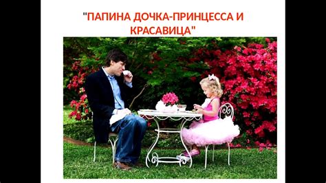 Елена Бродова "ПАПИНА ДОЧКА -ПРИНЦЕССА. Сценарии отношений с мужчинами ...