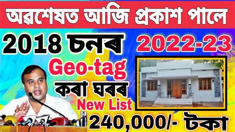 Geo Tag House List Assam Pmay Sarkari House List Assam