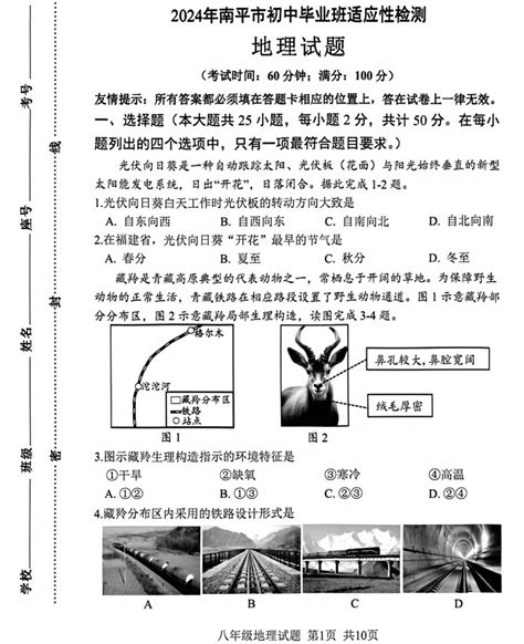 地理 2024年5月福建省南平市初中毕业班教学质量检测地理图片版含答案 试卷下载预览 二一课件通