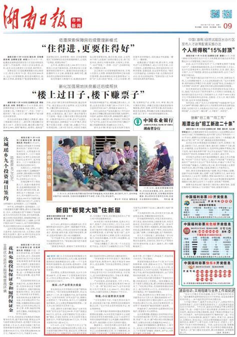 湖南日报头版头条丨长沙乡里人生活好惬意腾讯新闻