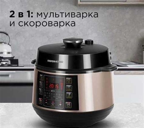 Скороварка/мультиварка redmond RMC-PM505 Москва | Бытовая техника ...