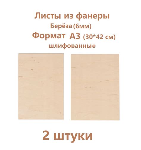 Лист фанеры . Разные форматы. Формат А5, А4 ,А3 ,50*50см. Толщина ...