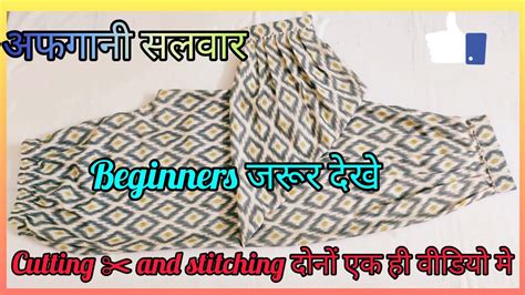 Afghani Salwar Ki Cutting And Stitching Step By Step Tips For Beginners