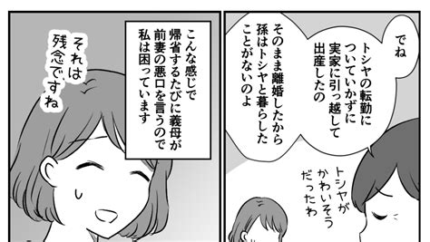 ＜お義母さん、ダブスタです！＞「前の嫁はね」会うたびグチ言う義母。なぜ私に？【第1話まんが】 ママスタセレクト