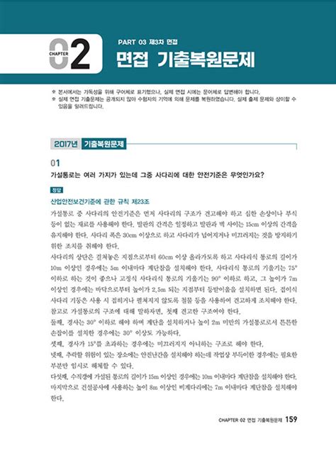 알라딘 2024 시대에듀 기출이 답이다 산업안전지도사 2차실기3차면접 건설안전공학 한권으로 끝내기