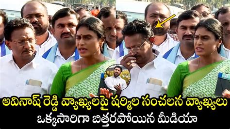 YS Sharmila SENSATIONAL Comments On YS Avinash Reddy Infront Of Media