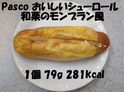 Pasco おいしいシューロール 和栗のモンブラン風 おやつとぱんと本と愚痴 楽天ブログ