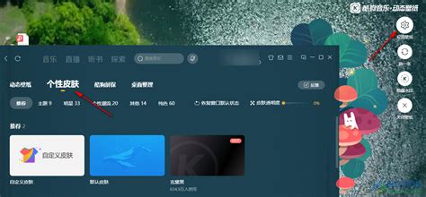 酷狗音乐怎么自定义动态壁纸 酷狗音乐自定义动态壁纸的方法 极光下载站