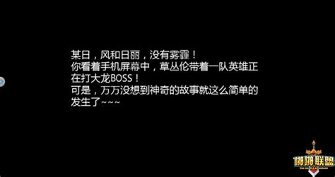 《啪啪联盟》新剧情，都是抢大龙惹的祸资讯频道斯凯冒泡社区